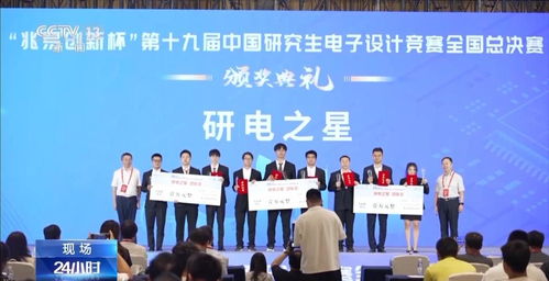 中國研究生電子設計競賽總決賽圓滿落幕，三支團隊榮膺“研電之星”殊榮