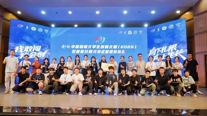 我校學子在中國國際大學生創(chuàng)新大賽（2025）甘肅省分賽再創(chuàng)佳績 創(chuàng)新引領(lǐng)，未來可期